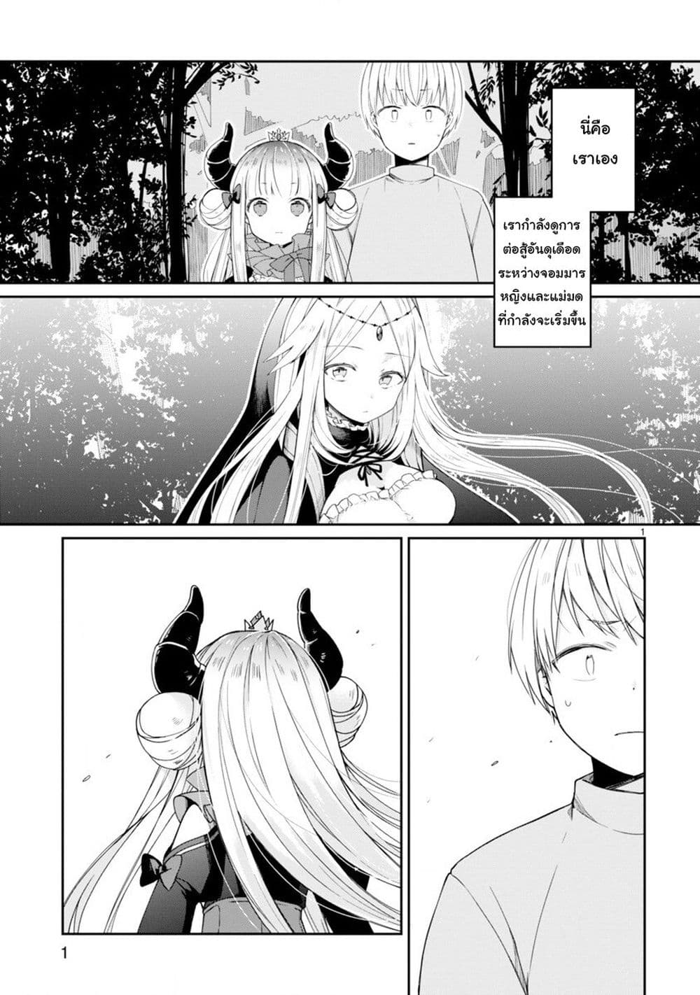 Maou-sama ni Shoukan sa Retakedo Kotoba ga Tsuujinai page 1