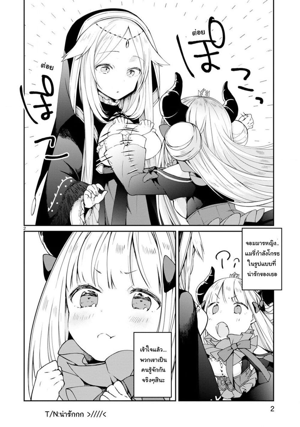 Maou-sama ni Shoukan sa Retakedo Kotoba ga Tsuujinai page 3