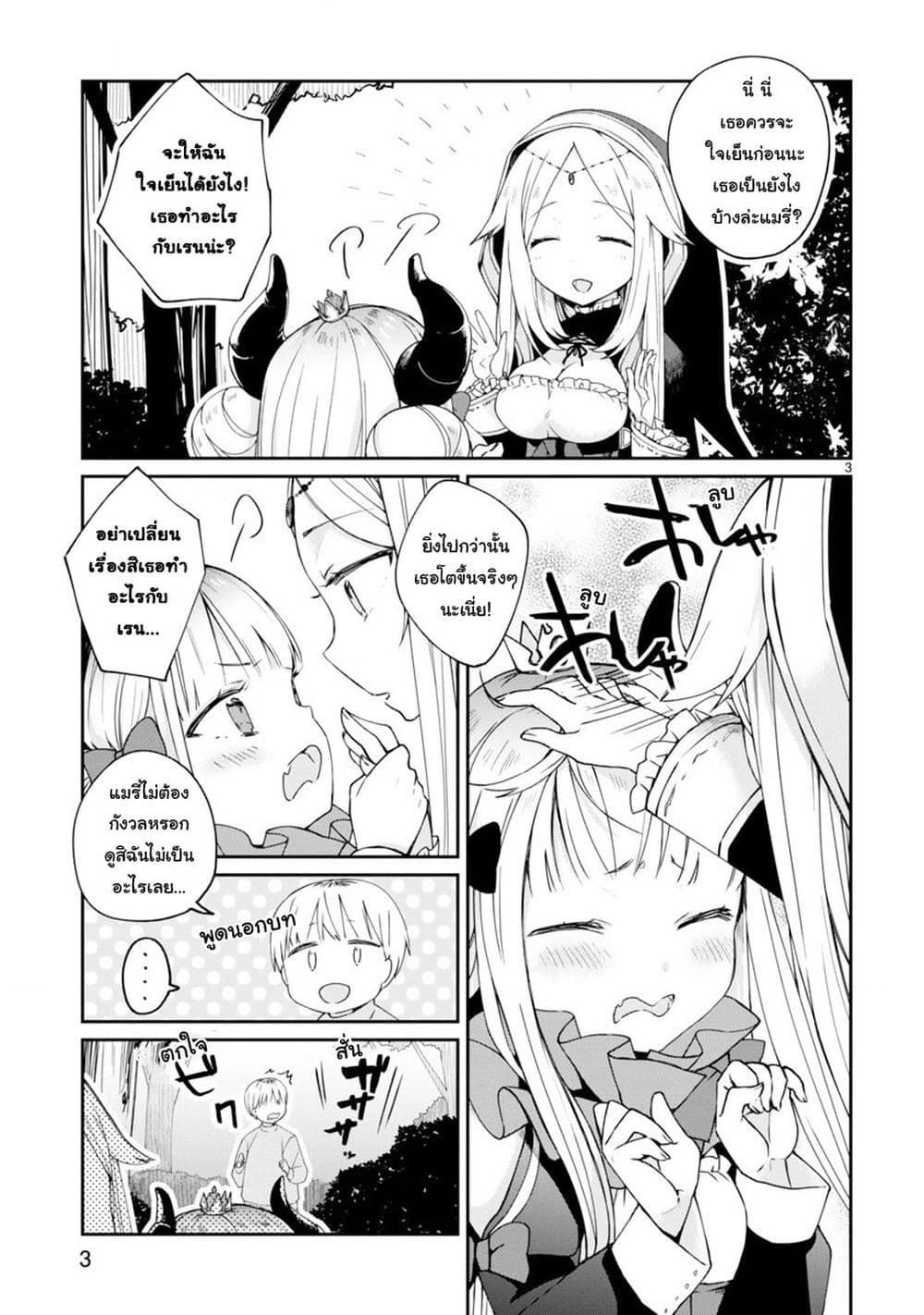 Maou-sama ni Shoukan sa Retakedo Kotoba ga Tsuujinai page 4