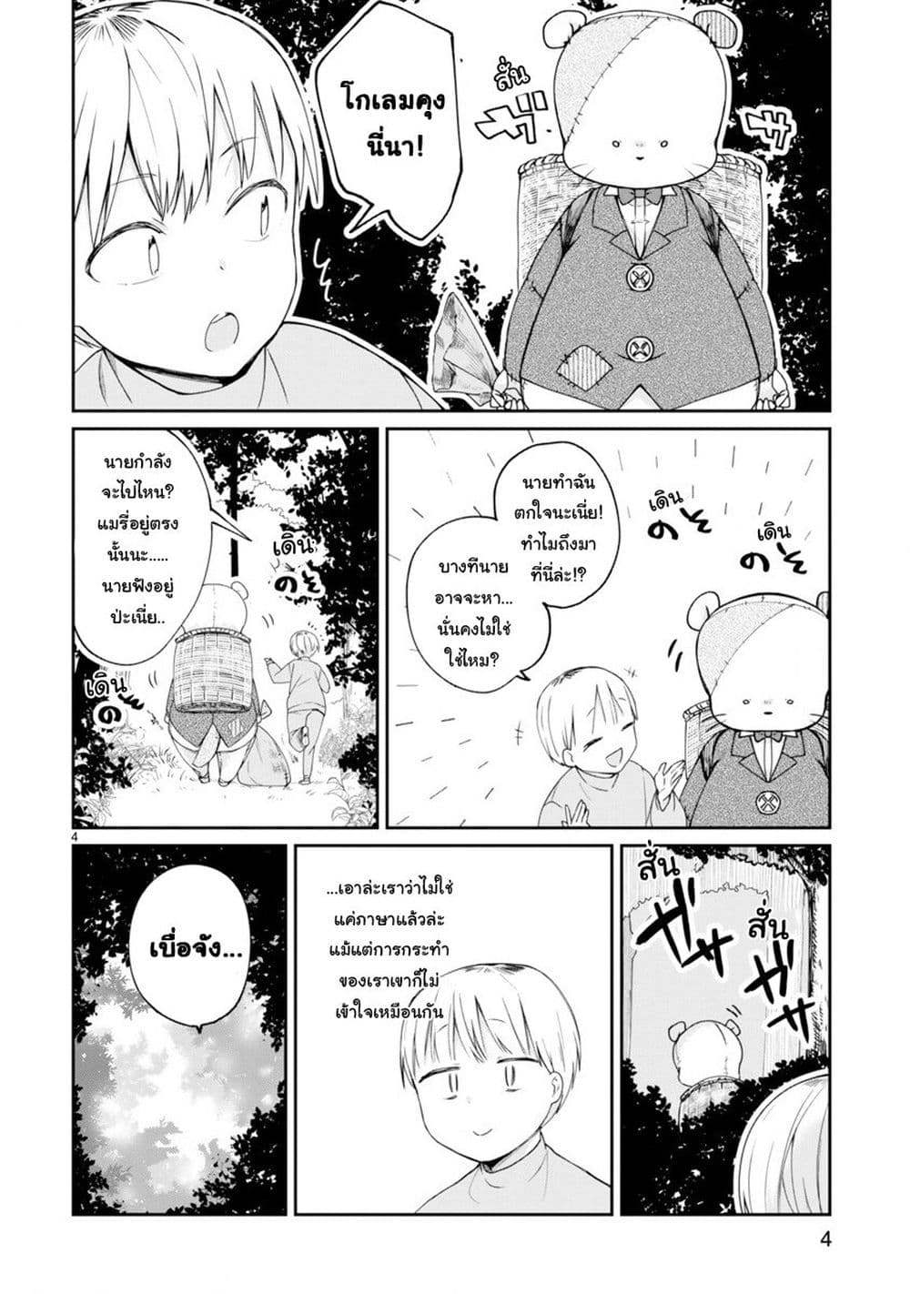 Maou-sama ni Shoukan sa Retakedo Kotoba ga Tsuujinai page 5