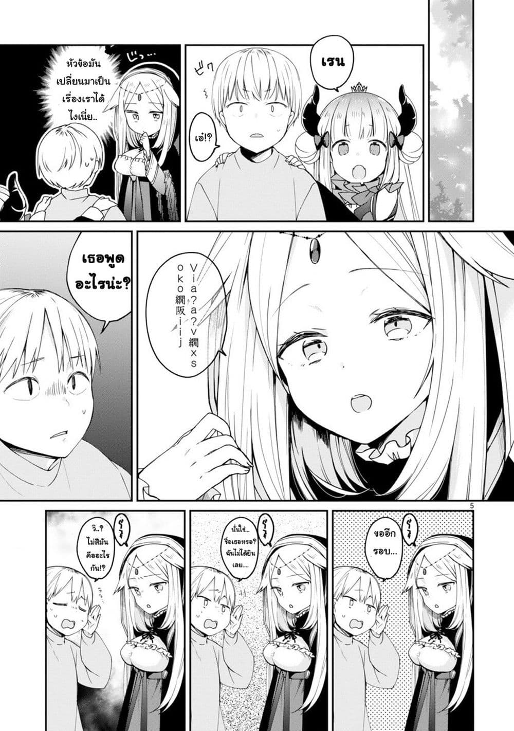 Maou-sama ni Shoukan sa Retakedo Kotoba ga Tsuujinai page 6