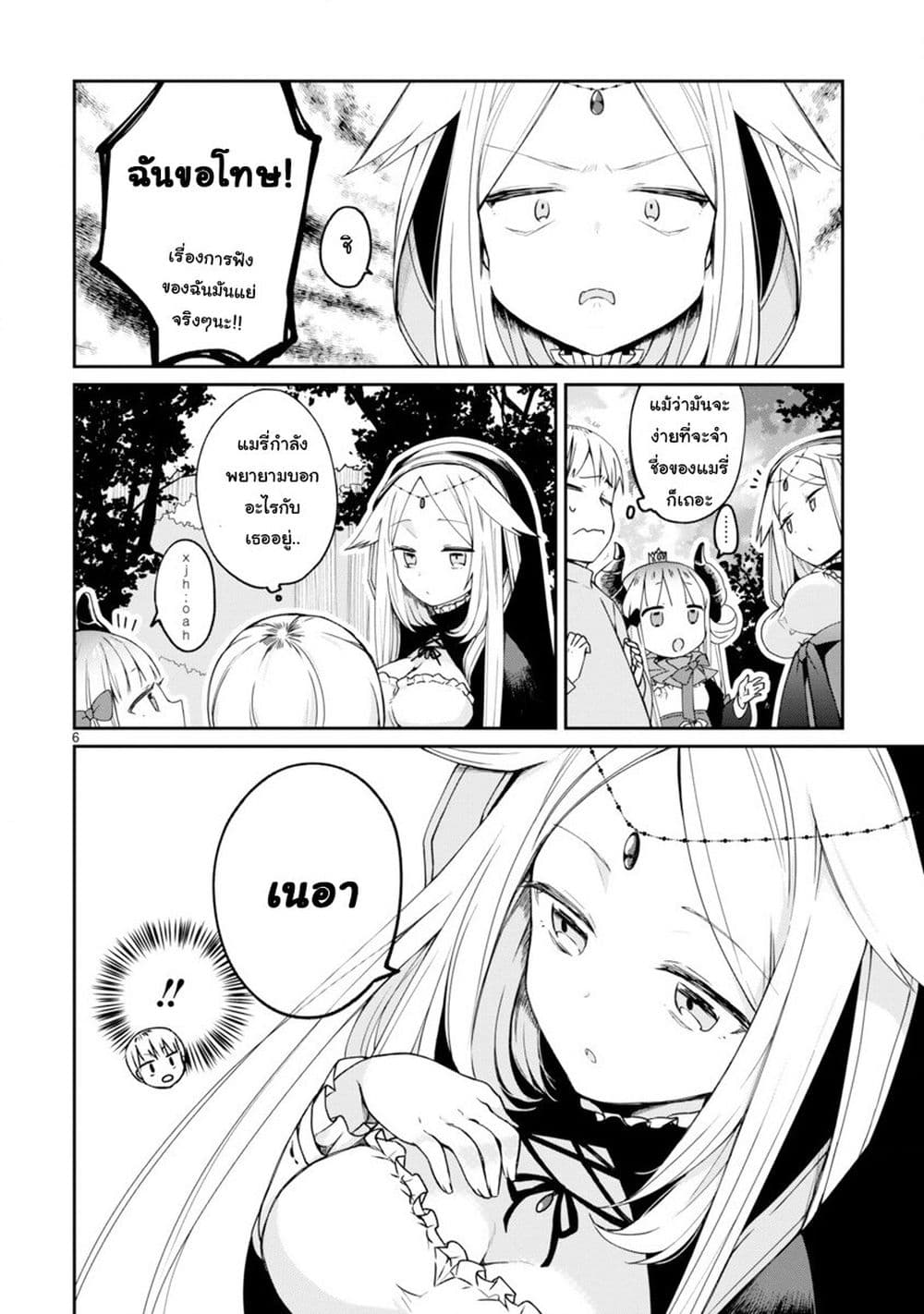 Maou-sama ni Shoukan sa Retakedo Kotoba ga Tsuujinai page 7