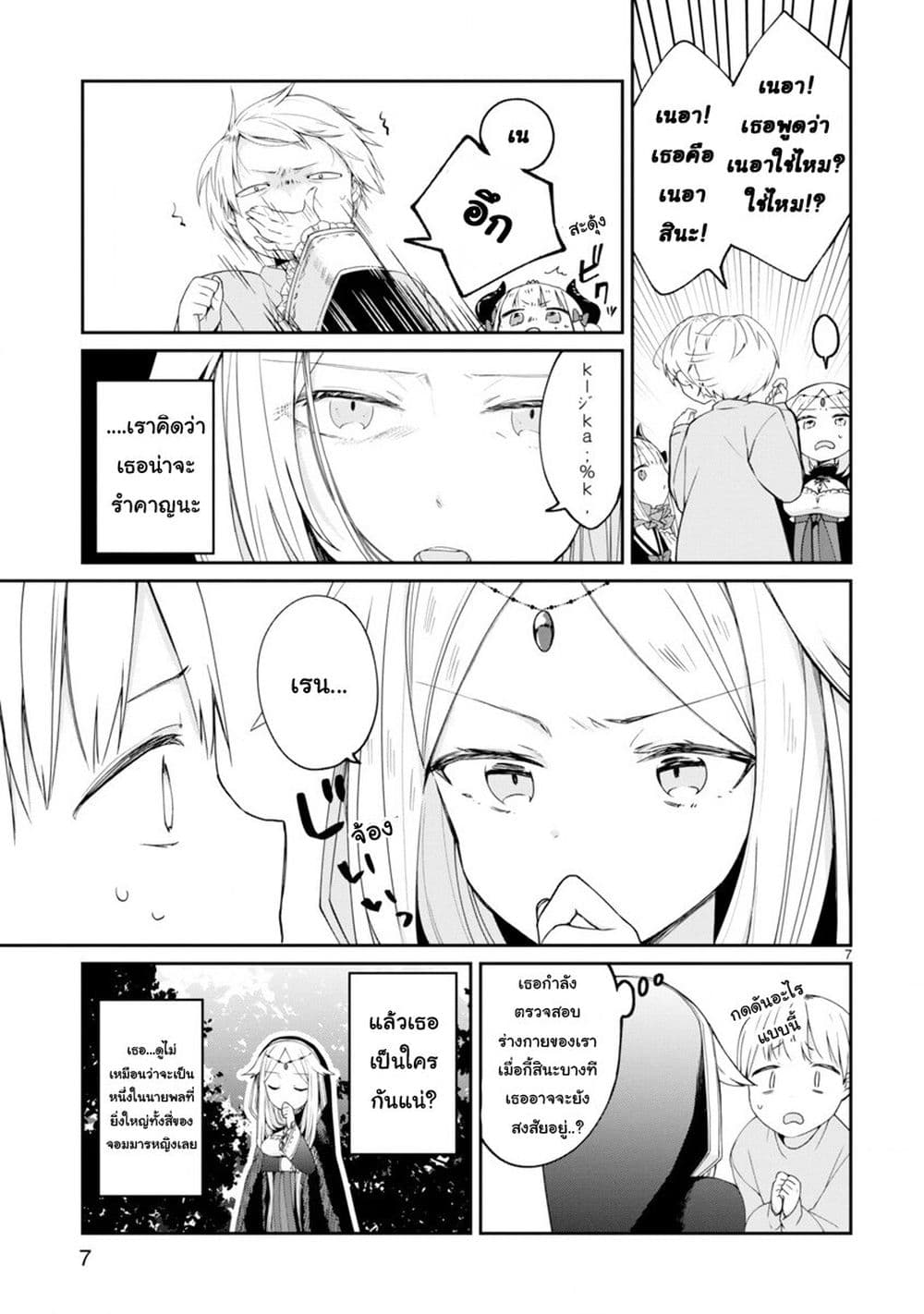 Maou-sama ni Shoukan sa Retakedo Kotoba ga Tsuujinai page 8