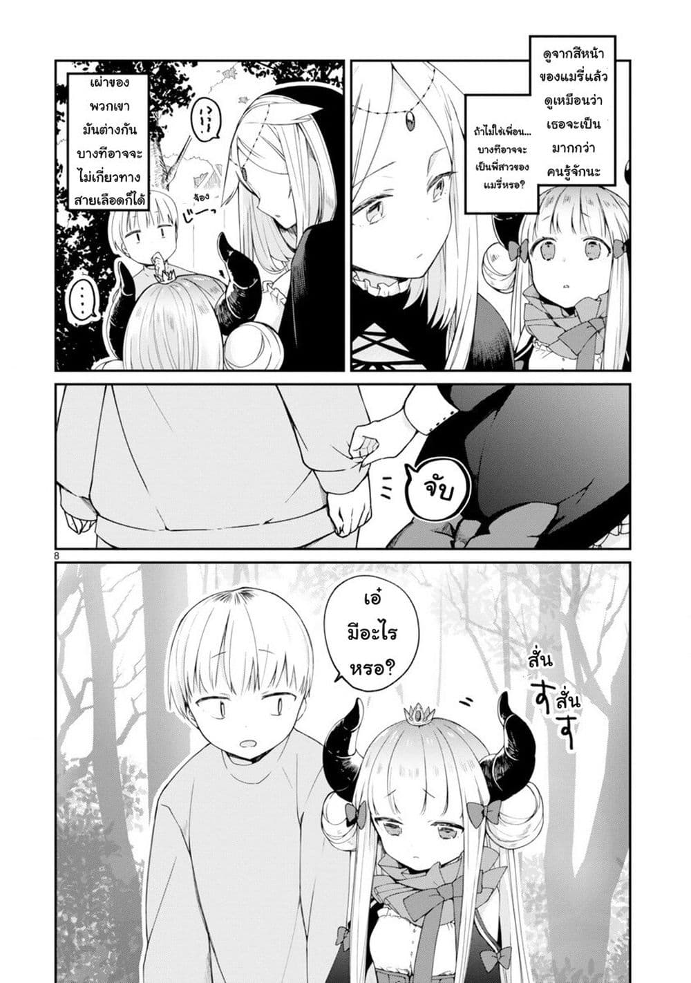 Maou-sama ni Shoukan sa Retakedo Kotoba ga Tsuujinai page 9