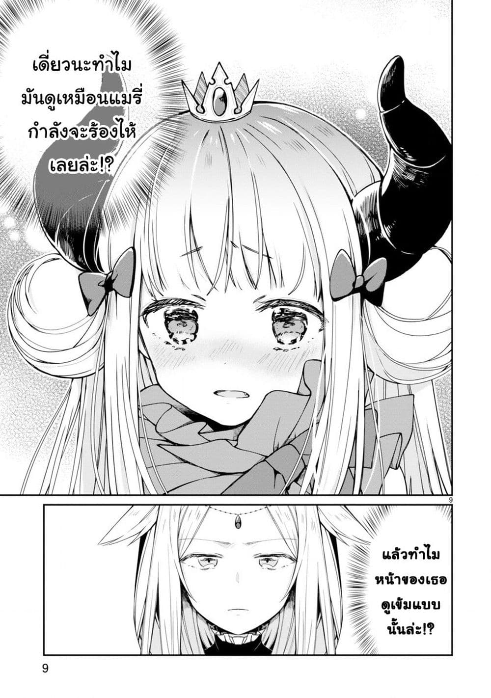 Maou-sama ni Shoukan sa Retakedo Kotoba ga Tsuujinai page 10