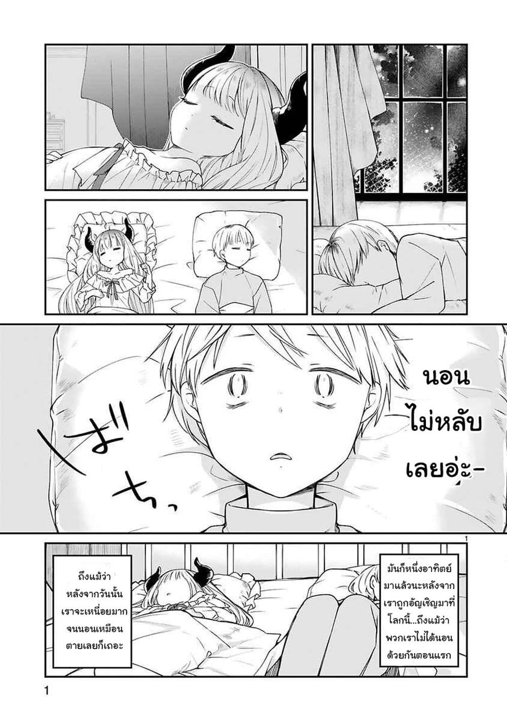 Maou-sama ni Shoukan sa Retakedo Kotoba ga Tsuujinai page 1