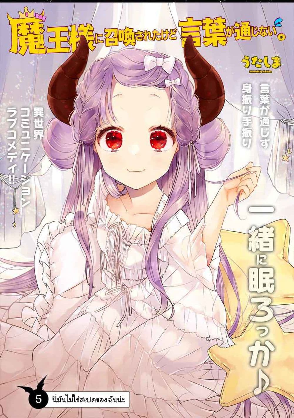 Maou-sama ni Shoukan sa Retakedo Kotoba ga Tsuujinai page 2