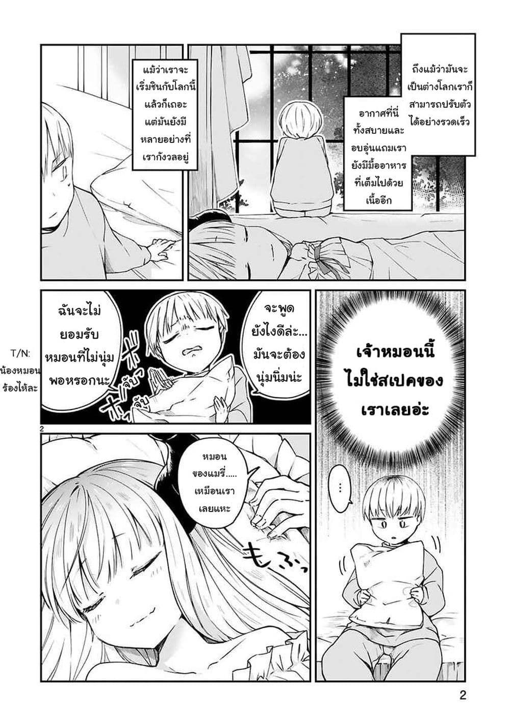 Maou-sama ni Shoukan sa Retakedo Kotoba ga Tsuujinai page 3