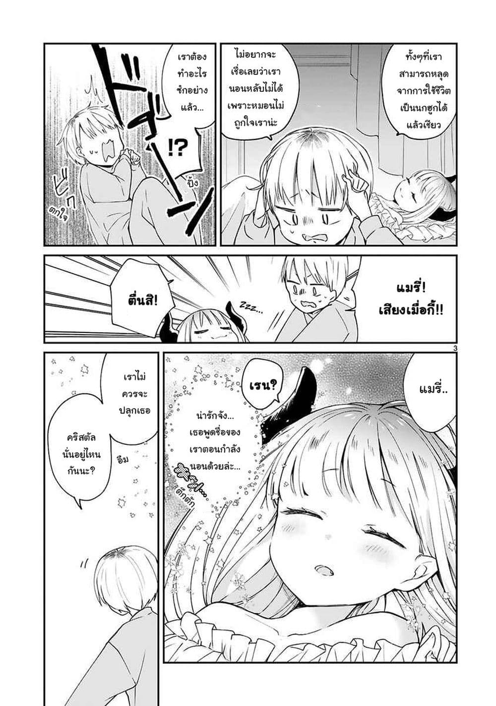 Maou-sama ni Shoukan sa Retakedo Kotoba ga Tsuujinai page 4