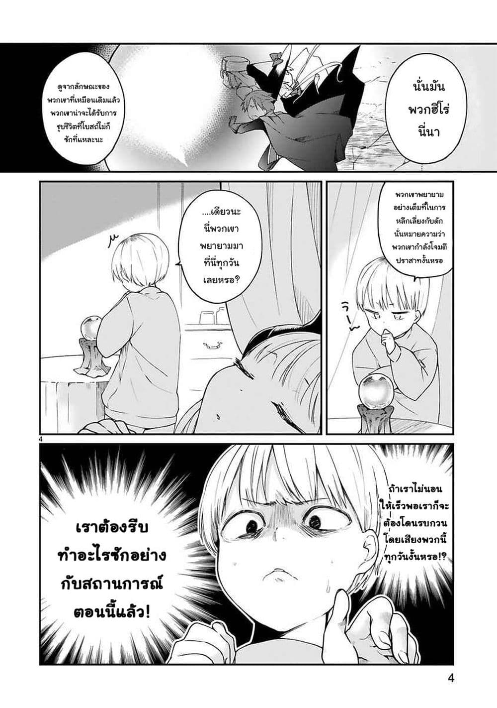 Maou-sama ni Shoukan sa Retakedo Kotoba ga Tsuujinai page 5