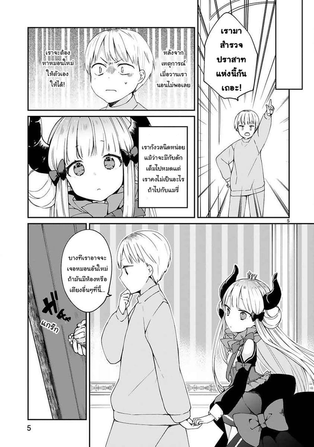 Maou-sama ni Shoukan sa Retakedo Kotoba ga Tsuujinai page 6