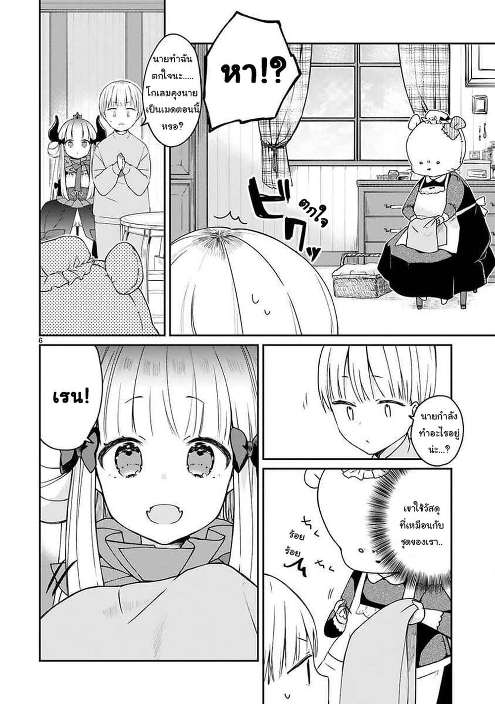 Maou-sama ni Shoukan sa Retakedo Kotoba ga Tsuujinai page 7