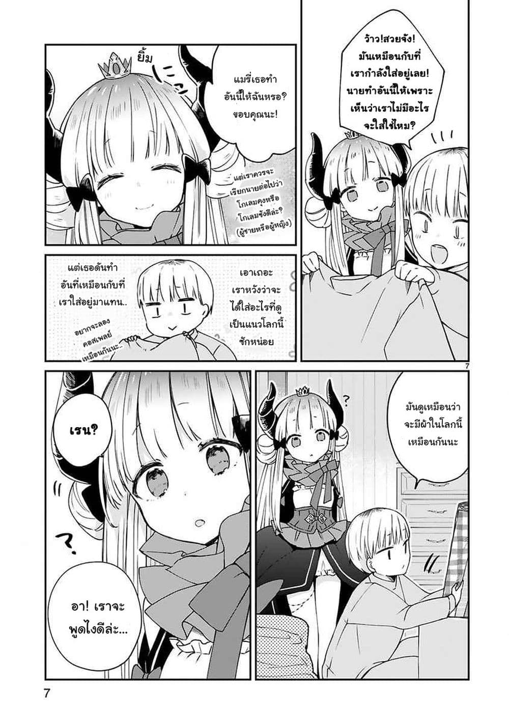 Maou-sama ni Shoukan sa Retakedo Kotoba ga Tsuujinai page 8