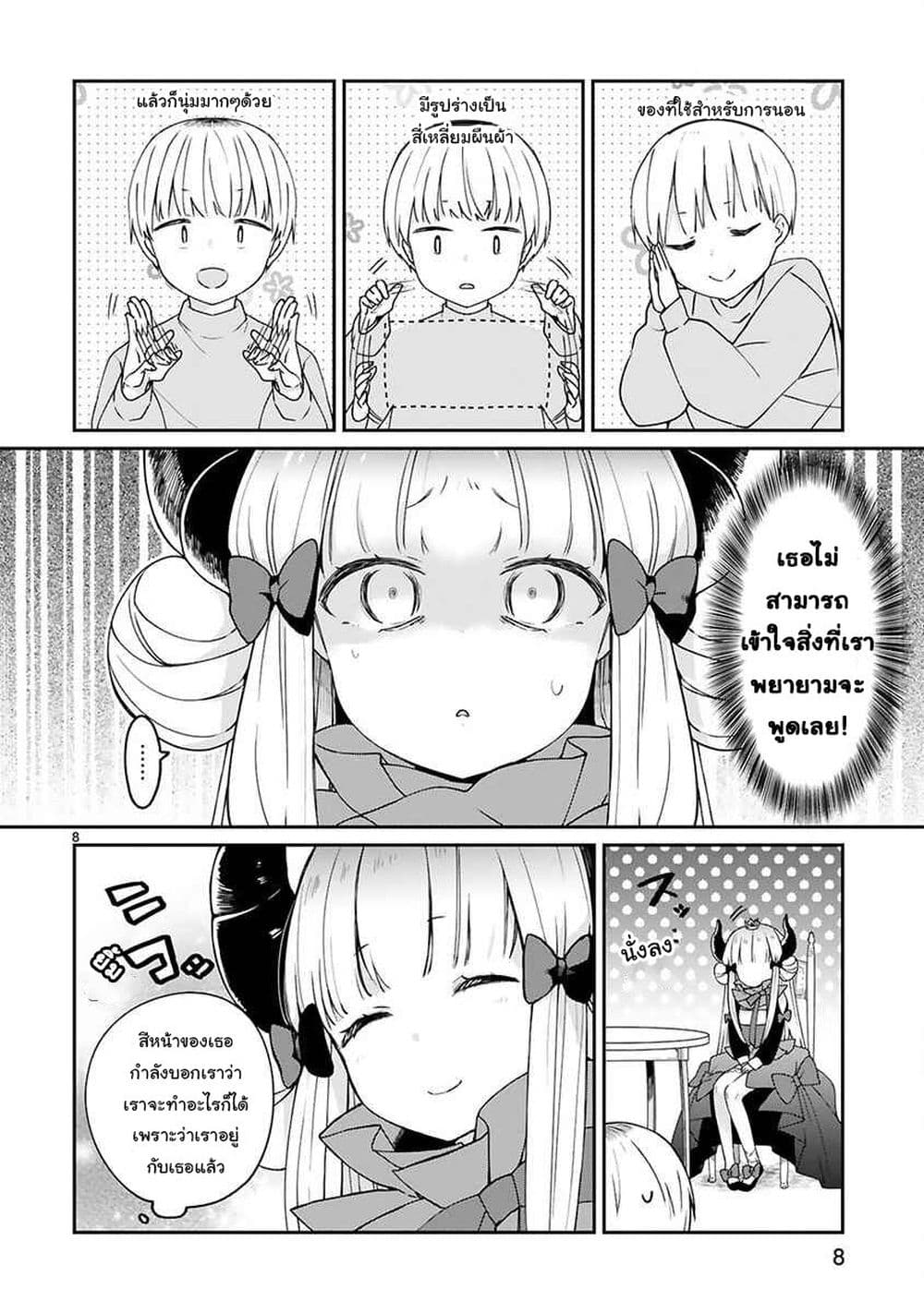 Maou-sama ni Shoukan sa Retakedo Kotoba ga Tsuujinai page 9