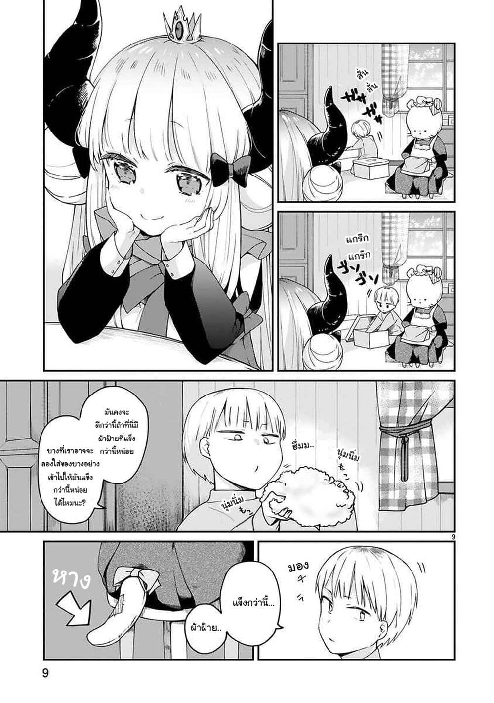 Maou-sama ni Shoukan sa Retakedo Kotoba ga Tsuujinai page 10