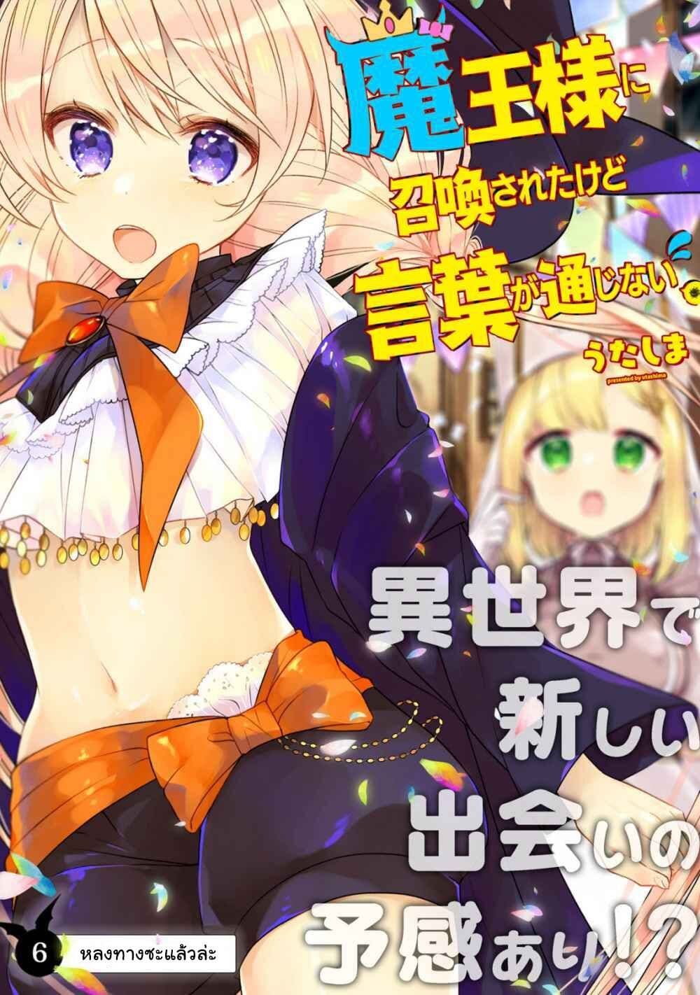 Maou-sama ni Shoukan sa Retakedo Kotoba ga Tsuujinai page 2