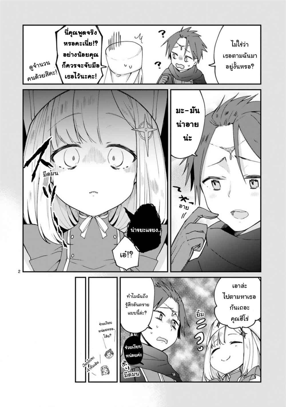 Maou-sama ni Shoukan sa Retakedo Kotoba ga Tsuujinai page 3