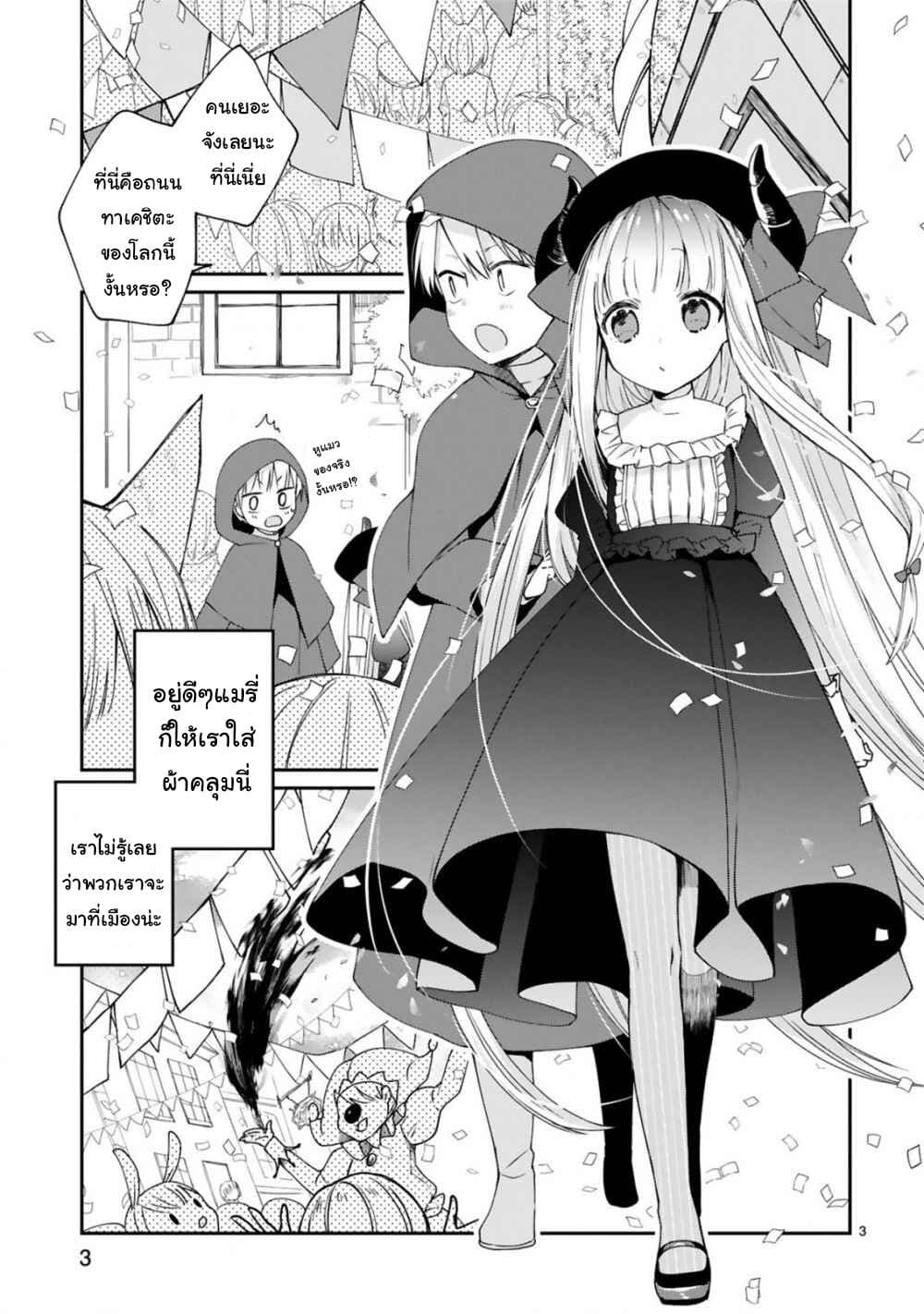 Maou-sama ni Shoukan sa Retakedo Kotoba ga Tsuujinai page 4