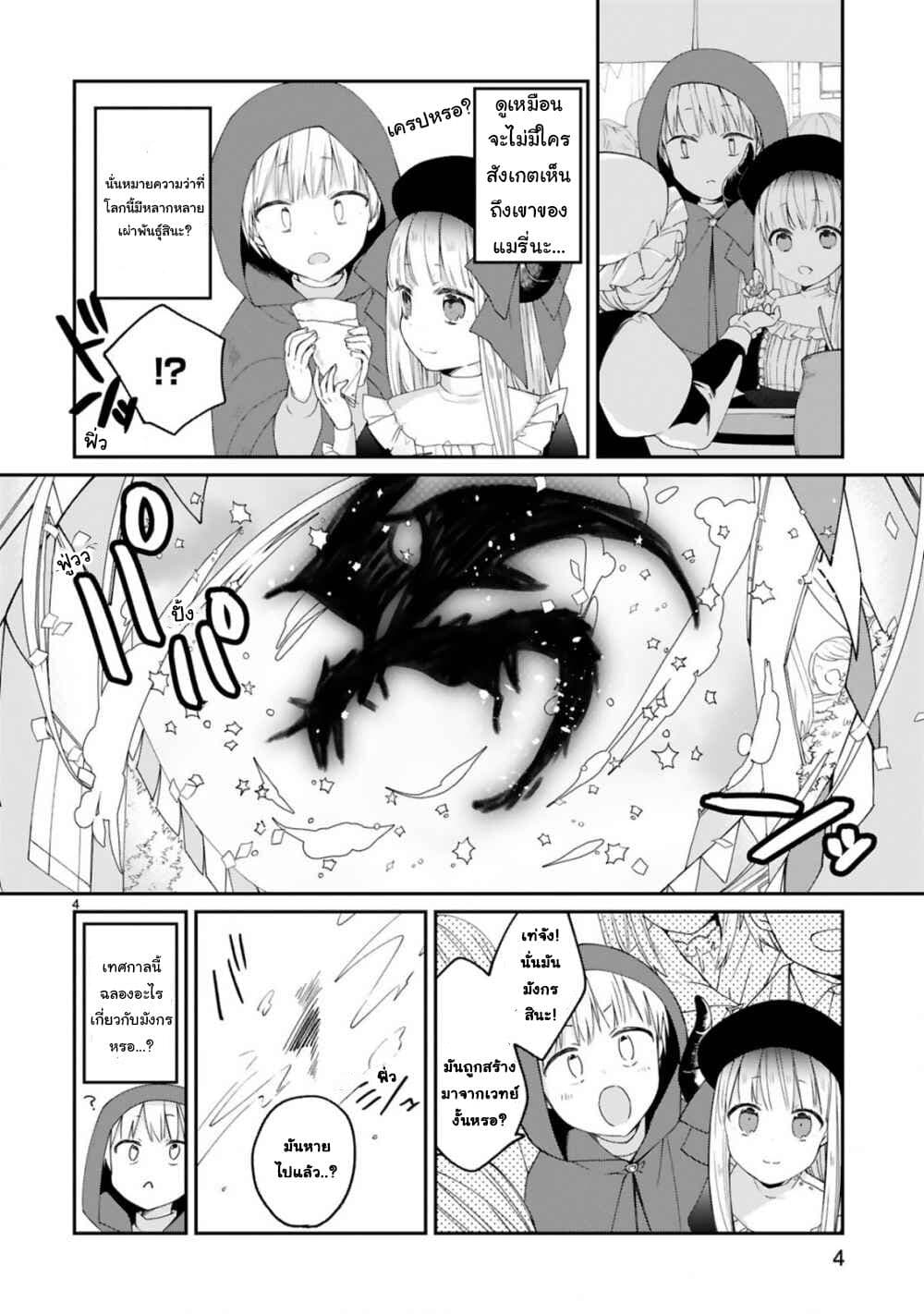 Maou-sama ni Shoukan sa Retakedo Kotoba ga Tsuujinai page 5