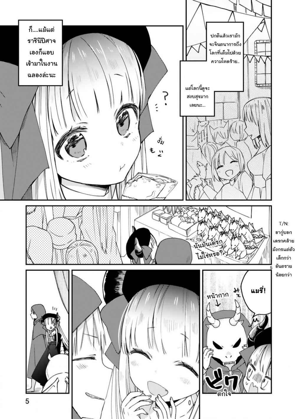 Maou-sama ni Shoukan sa Retakedo Kotoba ga Tsuujinai page 6