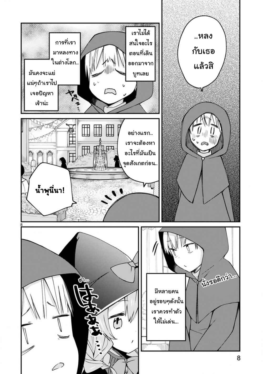 Maou-sama ni Shoukan sa Retakedo Kotoba ga Tsuujinai page 9