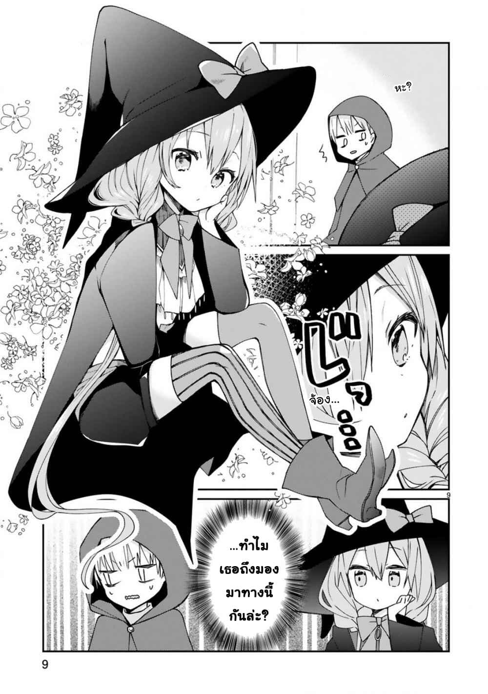 Maou-sama ni Shoukan sa Retakedo Kotoba ga Tsuujinai page 10