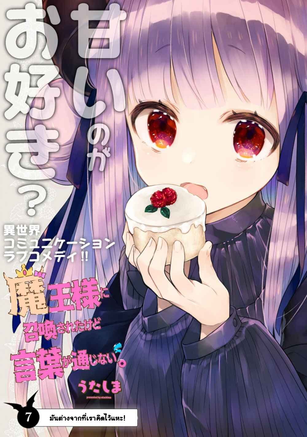Maou-sama ni Shoukan sa Retakedo Kotoba ga Tsuujinai page 2