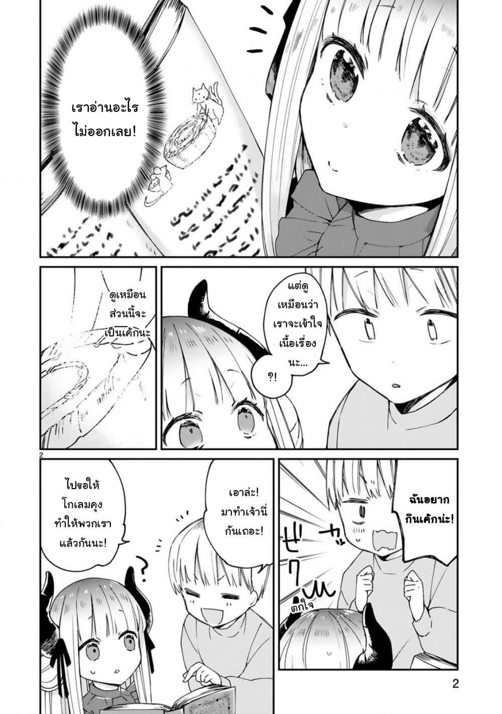 Maou-sama ni Shoukan sa Retakedo Kotoba ga Tsuujinai page 3