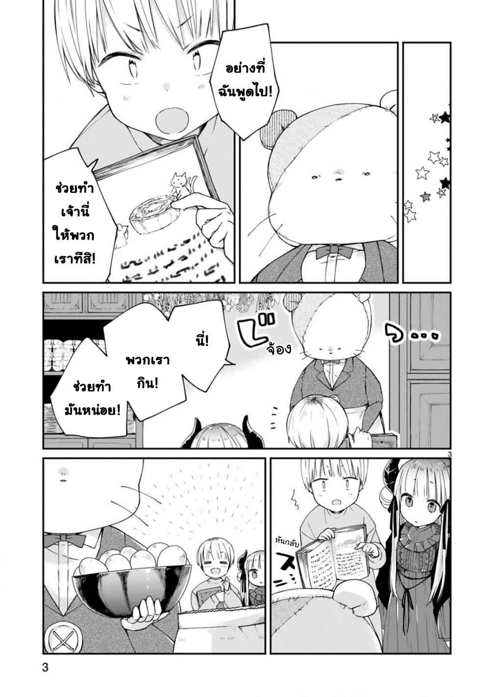 Maou-sama ni Shoukan sa Retakedo Kotoba ga Tsuujinai page 4
