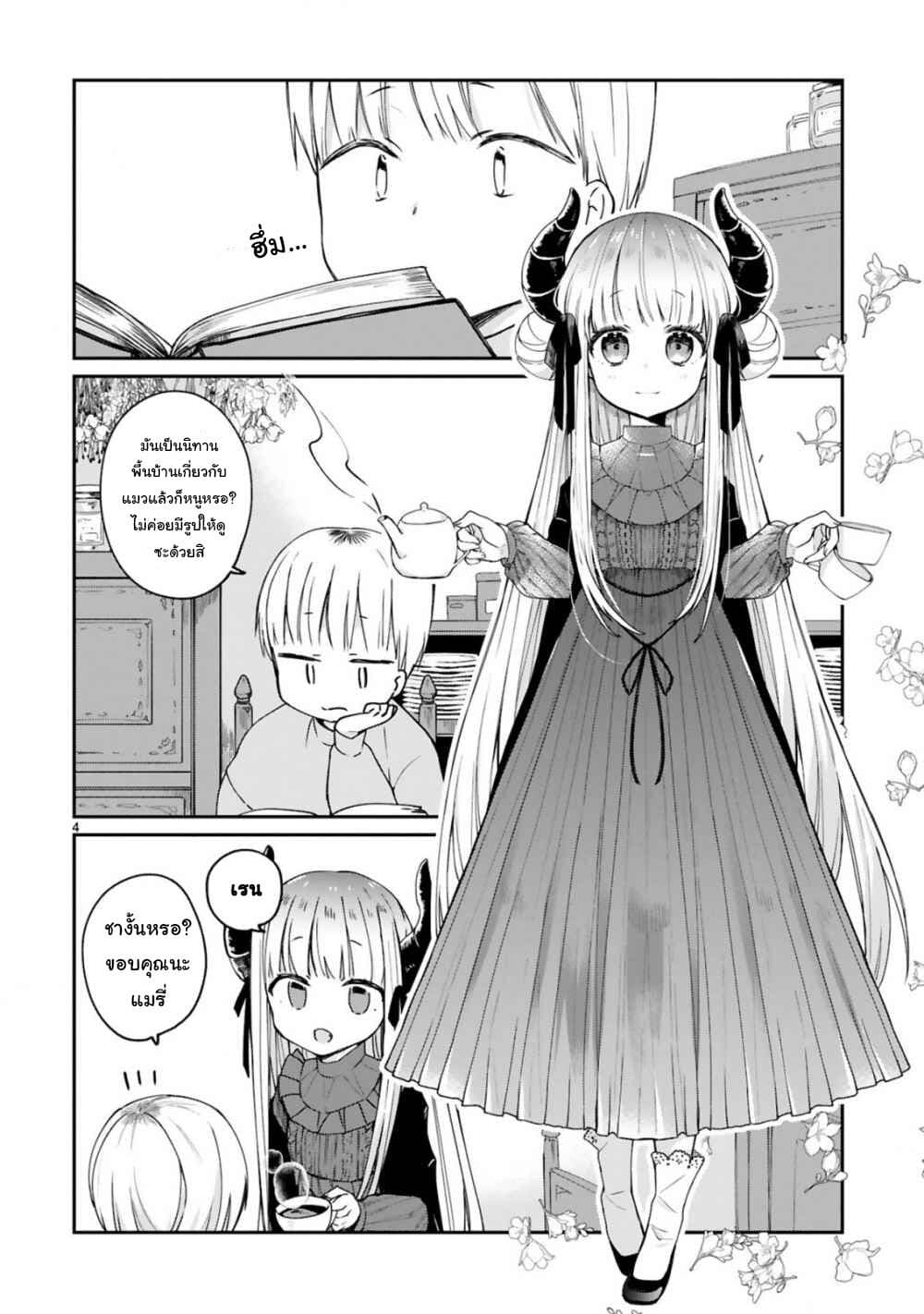Maou-sama ni Shoukan sa Retakedo Kotoba ga Tsuujinai page 5