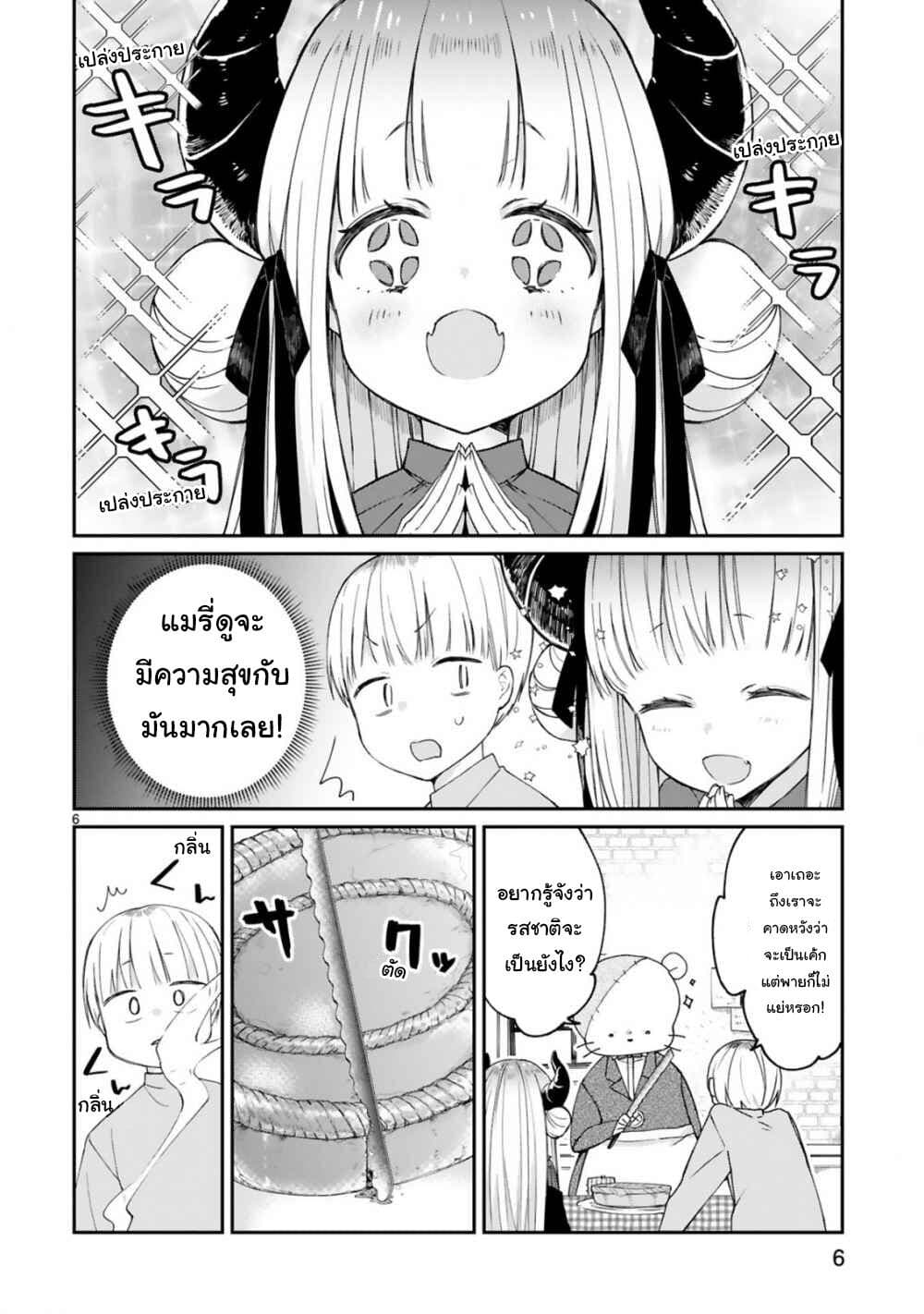 Maou-sama ni Shoukan sa Retakedo Kotoba ga Tsuujinai page 7