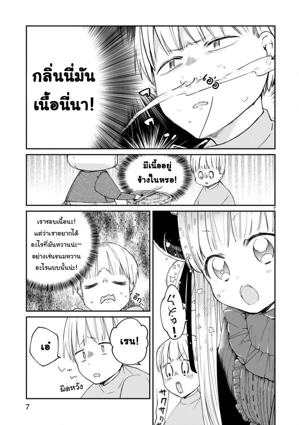 Maou-sama ni Shoukan sa Retakedo Kotoba ga Tsuujinai page 8