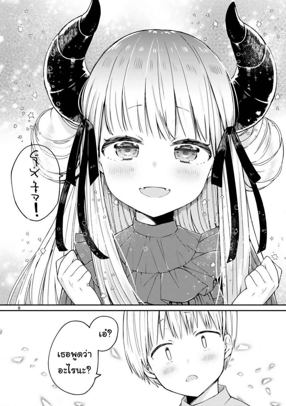 Maou-sama ni Shoukan sa Retakedo Kotoba ga Tsuujinai page 9