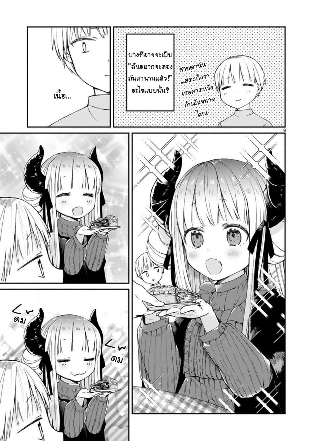 Maou-sama ni Shoukan sa Retakedo Kotoba ga Tsuujinai page 10