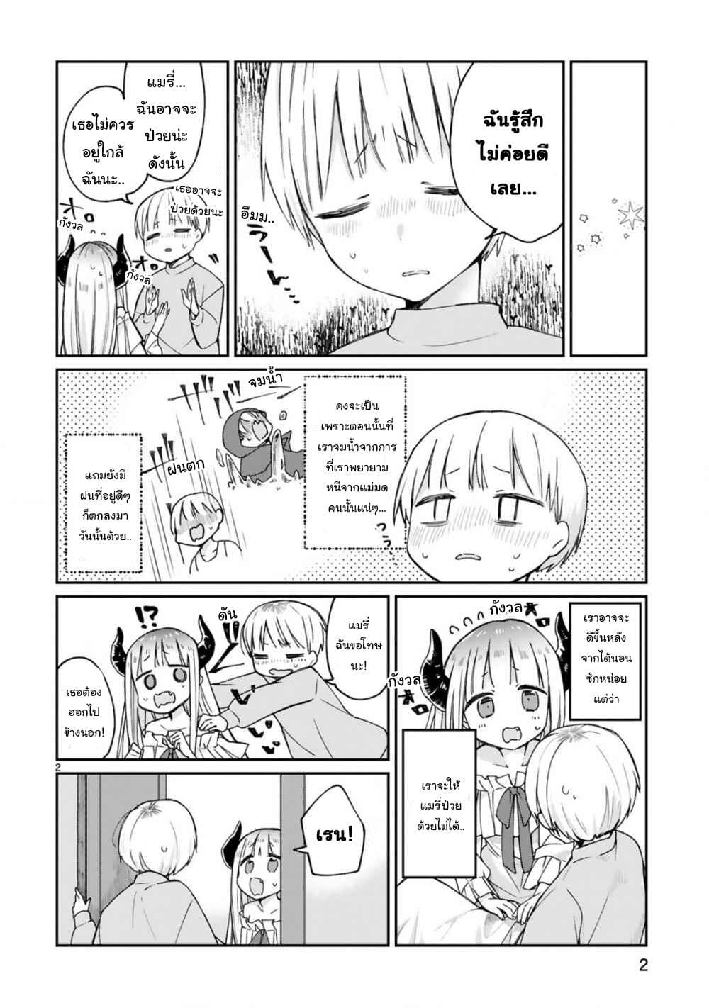 Maou-sama ni Shoukan sa Retakedo Kotoba ga Tsuujinai page 3