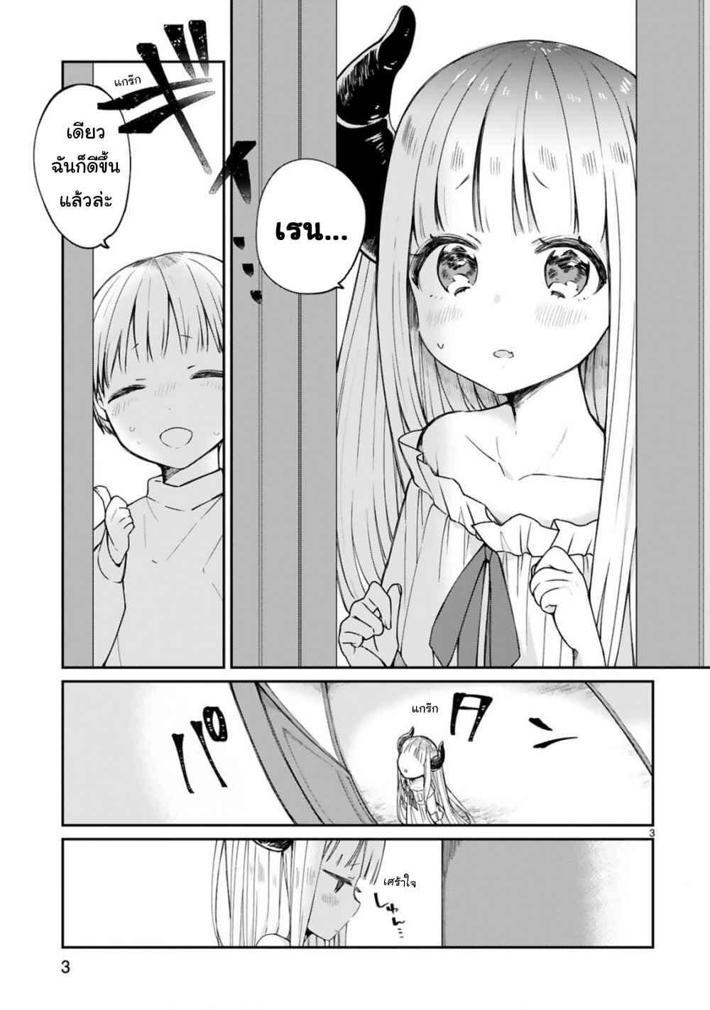 Maou-sama ni Shoukan sa Retakedo Kotoba ga Tsuujinai page 4