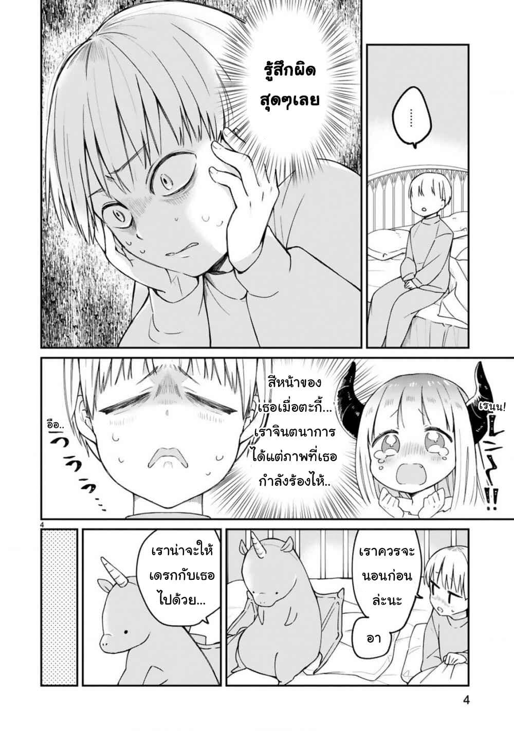 Maou-sama ni Shoukan sa Retakedo Kotoba ga Tsuujinai page 5