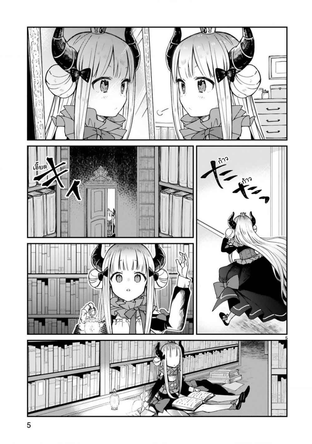 Maou-sama ni Shoukan sa Retakedo Kotoba ga Tsuujinai page 6