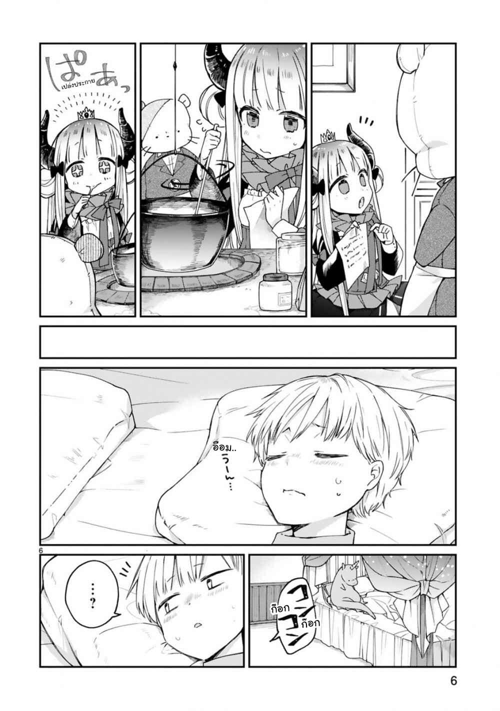 Maou-sama ni Shoukan sa Retakedo Kotoba ga Tsuujinai page 7