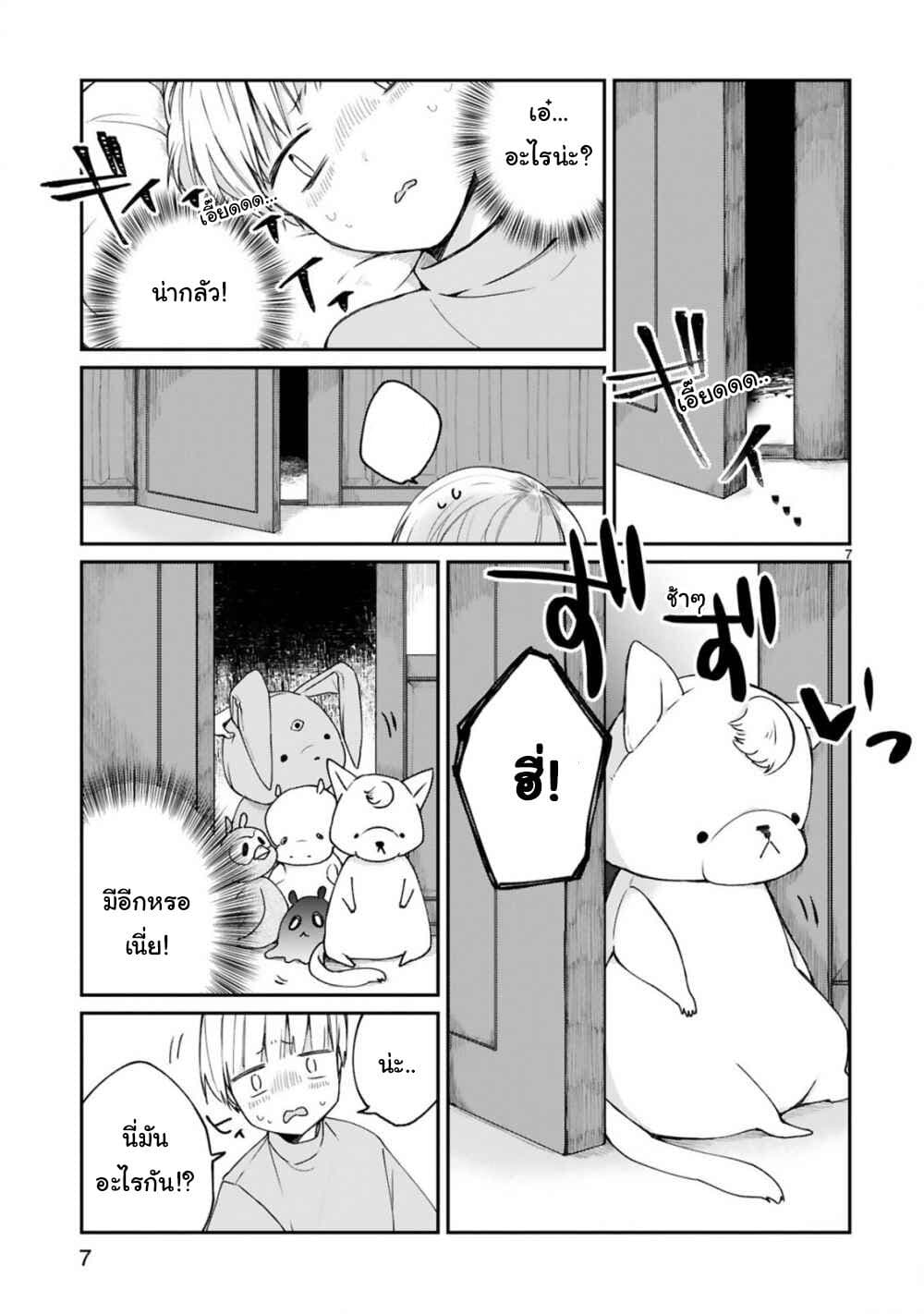 Maou-sama ni Shoukan sa Retakedo Kotoba ga Tsuujinai page 8