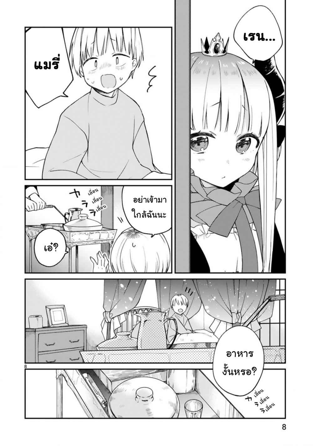 Maou-sama ni Shoukan sa Retakedo Kotoba ga Tsuujinai page 9