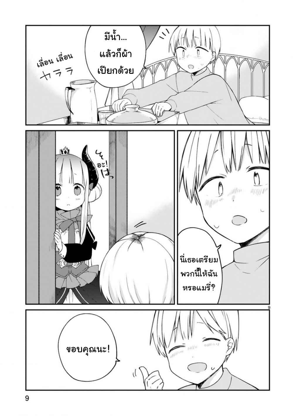 Maou-sama ni Shoukan sa Retakedo Kotoba ga Tsuujinai page 10