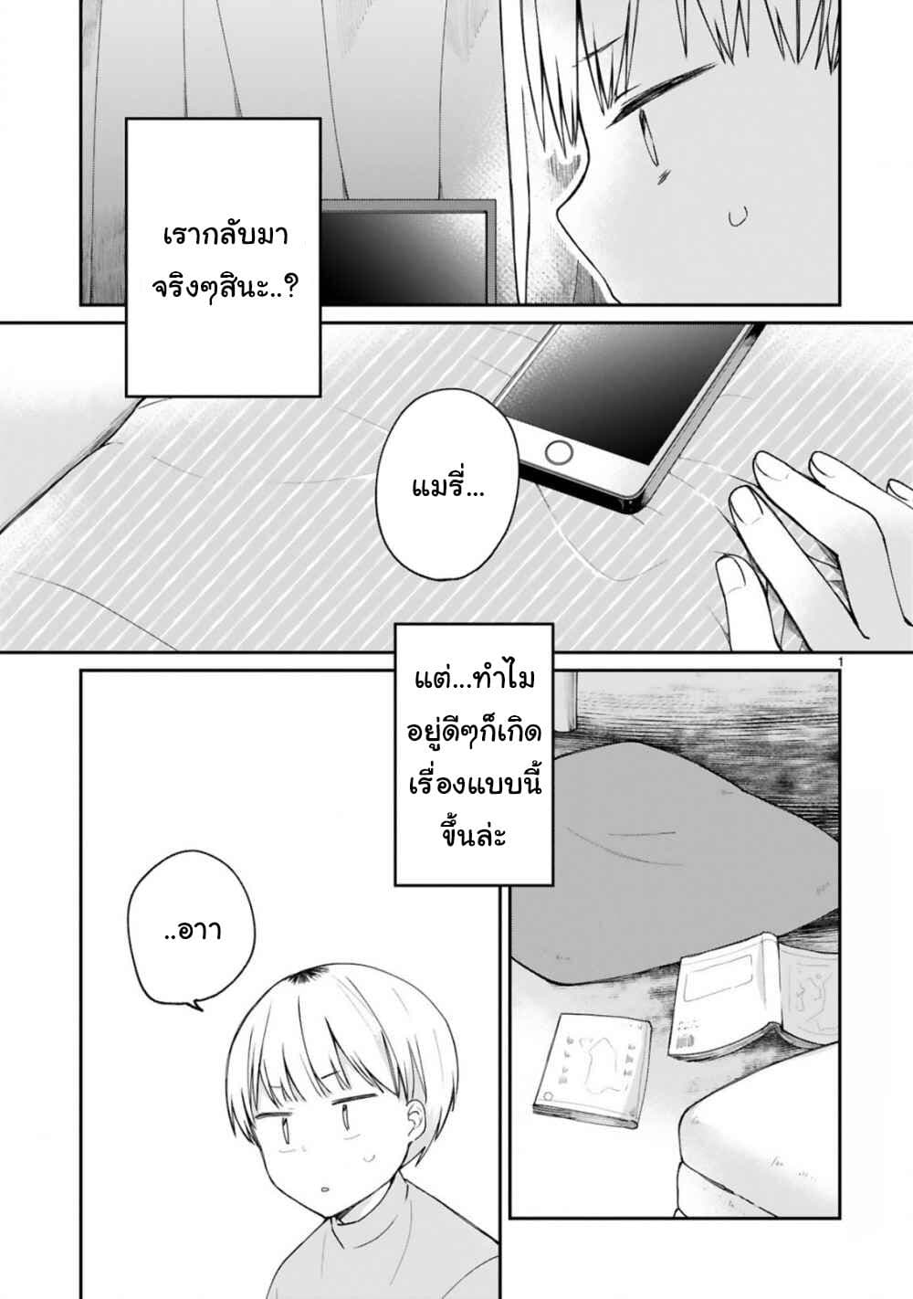 Maou-sama ni Shoukan sa Retakedo Kotoba ga Tsuujinai page 1