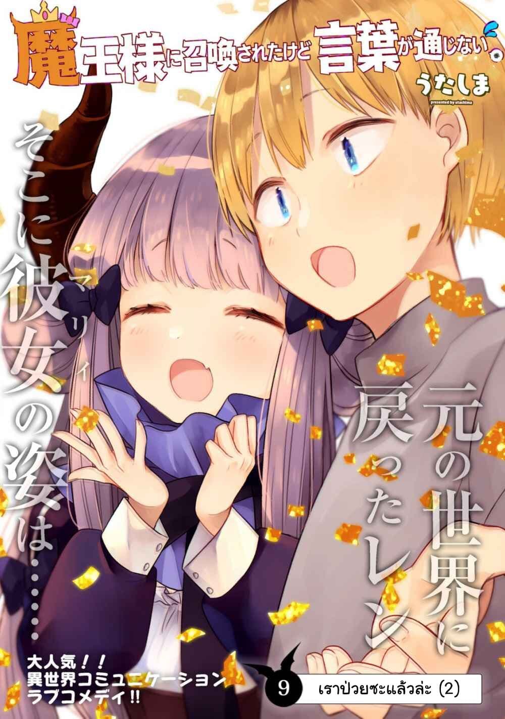 Maou-sama ni Shoukan sa Retakedo Kotoba ga Tsuujinai page 2