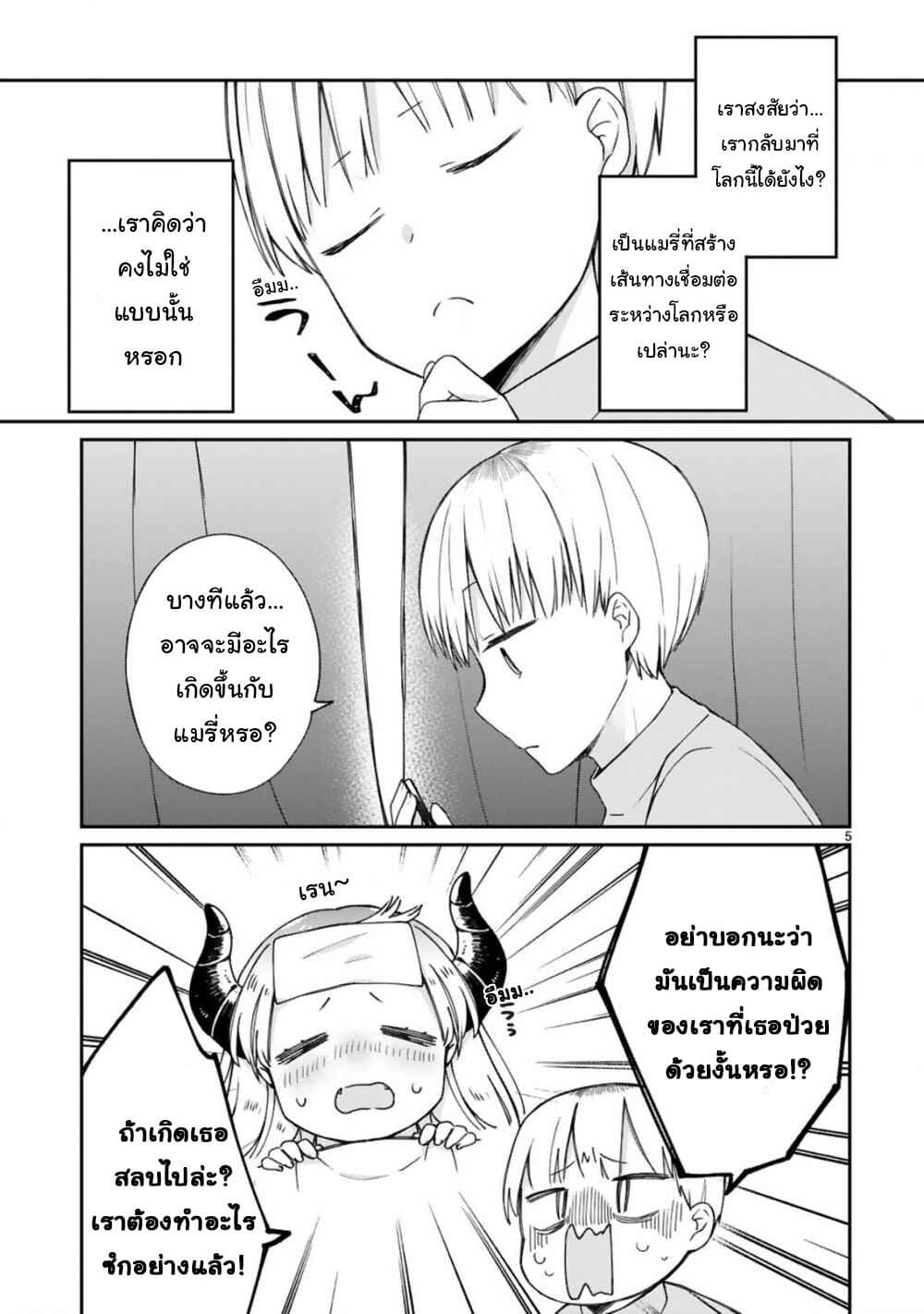 Maou-sama ni Shoukan sa Retakedo Kotoba ga Tsuujinai page 6