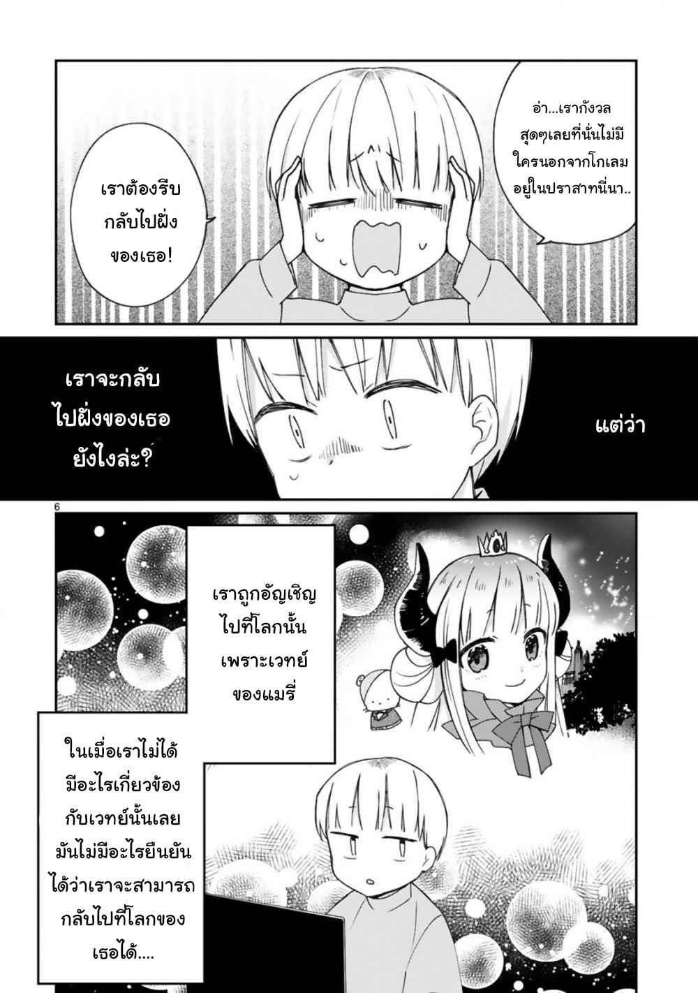 Maou-sama ni Shoukan sa Retakedo Kotoba ga Tsuujinai page 7