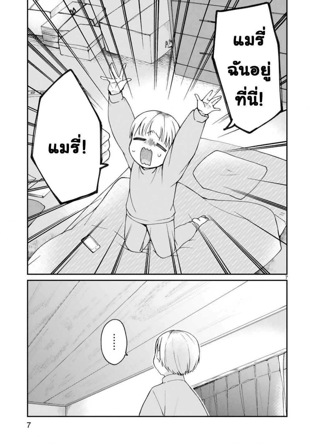 Maou-sama ni Shoukan sa Retakedo Kotoba ga Tsuujinai page 8