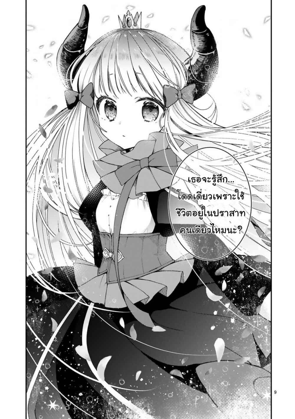 Maou-sama ni Shoukan sa Retakedo Kotoba ga Tsuujinai page 10