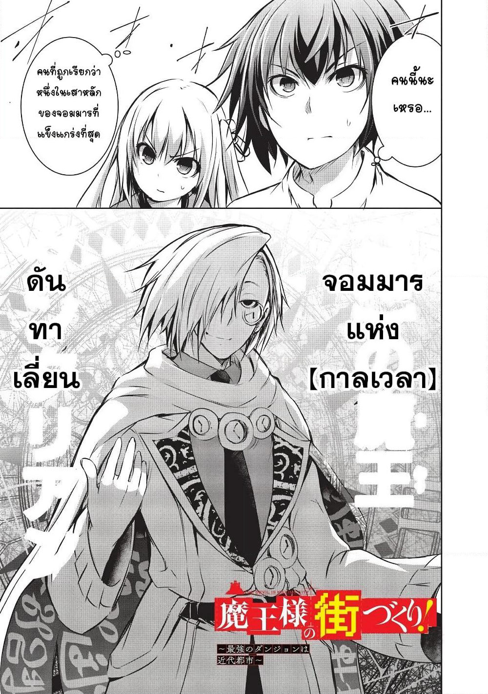 Maou-sama no Machizukuri! ~Saikyou no Danjon wa Kindai Toshi~ page 1