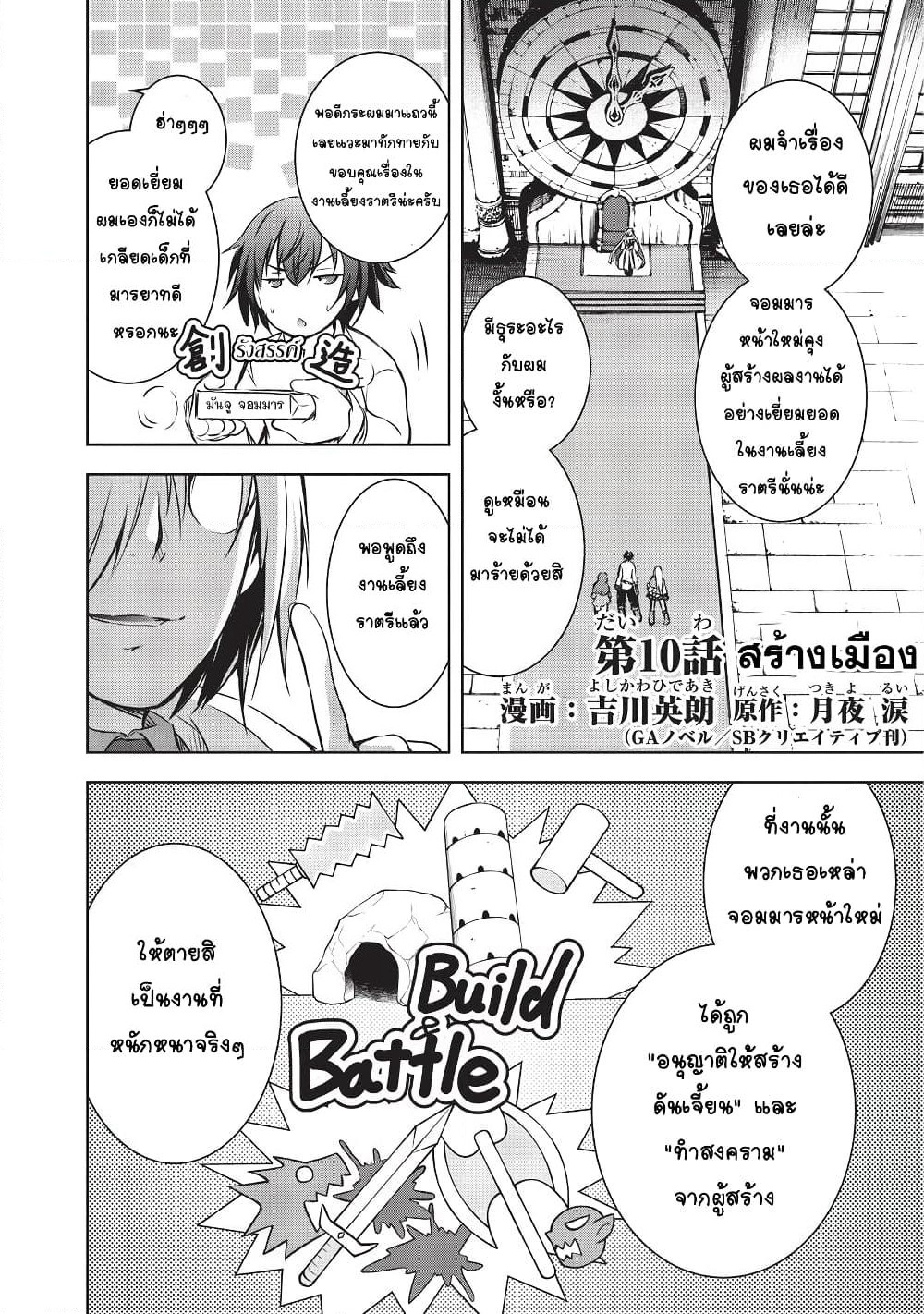 Maou-sama no Machizukuri! ~Saikyou no Danjon wa Kindai Toshi~ page 2